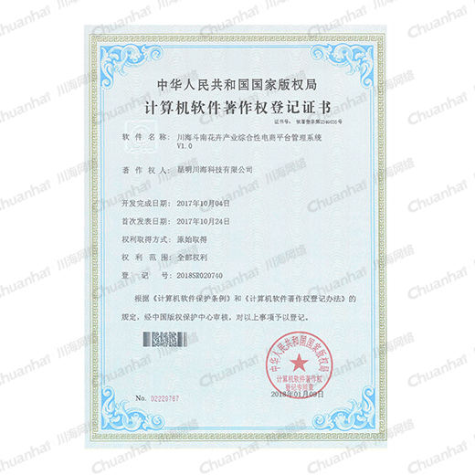 華海斗南花卉產(chǎn)業(yè)綜合性電商平臺管理系統(tǒng)