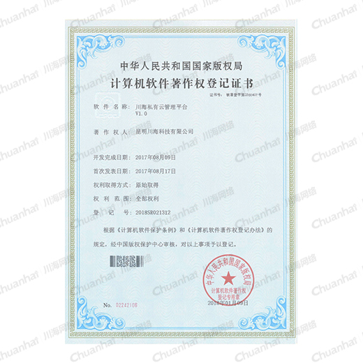 華海私有云管理平臺