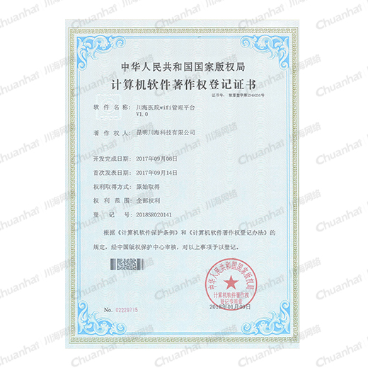 華海醫(yī)院wifi管理平臺