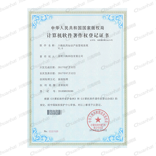 華海醫(yī)藥知識產(chǎn)權(quán)管理系統(tǒng)