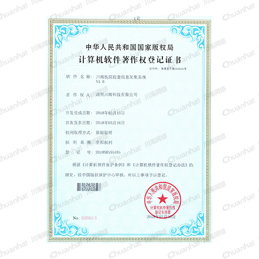 華海醫(yī)院檢查信息系統(tǒng)