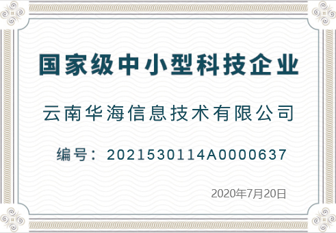 國家級中小型科技企業(yè)