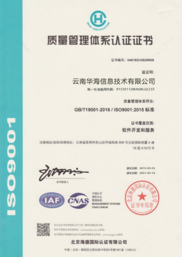 ISO9001質(zhì)量管理體系認(rèn)證