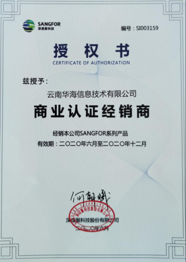 （深信服科技）授權(quán)書