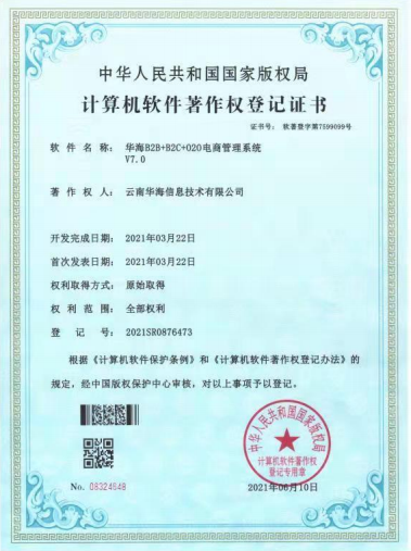華海B2B+B2C+O2O電商管理系統(tǒng)V7.0