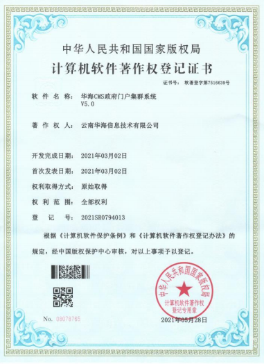 華海CMS政府門戶集群系統(tǒng)V5.0